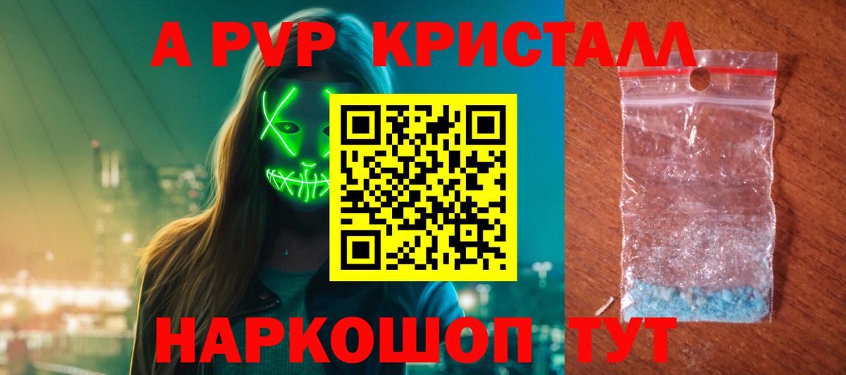 Alfa_PVP  Alpha PVP Соль  Вход с VPN  A PVP СК КРИС  Alpha-PVP кристаллы  Ялта 