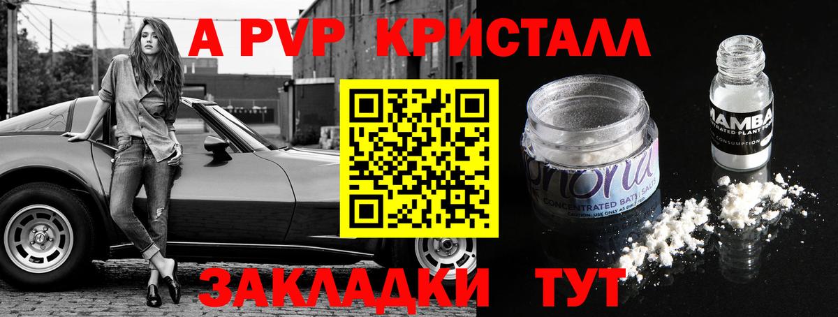 A-PVP мука Ялта