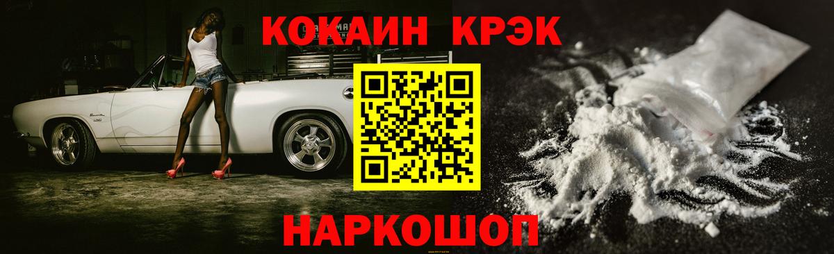 КОКАИН Fish Scale Ялта