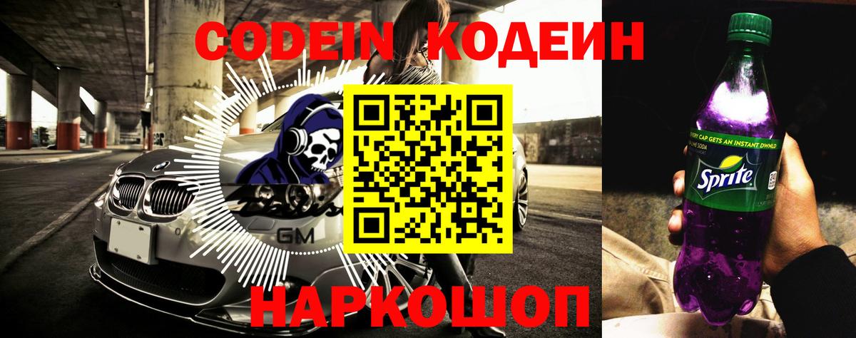 Ялта  Кодеин напиток Lean (лин)  Вход с VPN 