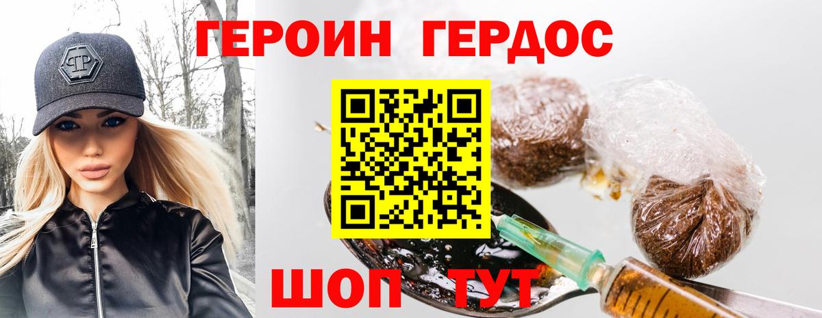 Героин белый Ялта
