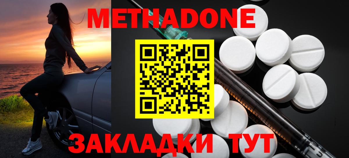 МЕТАДОН белоснежный Ялта