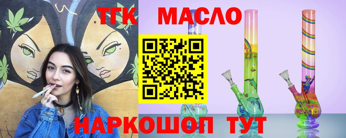 ТГК вейп  Вход с VPN  Ялта 
